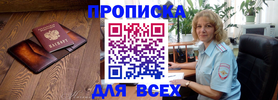 прописка для кредита в Полярных Зорях